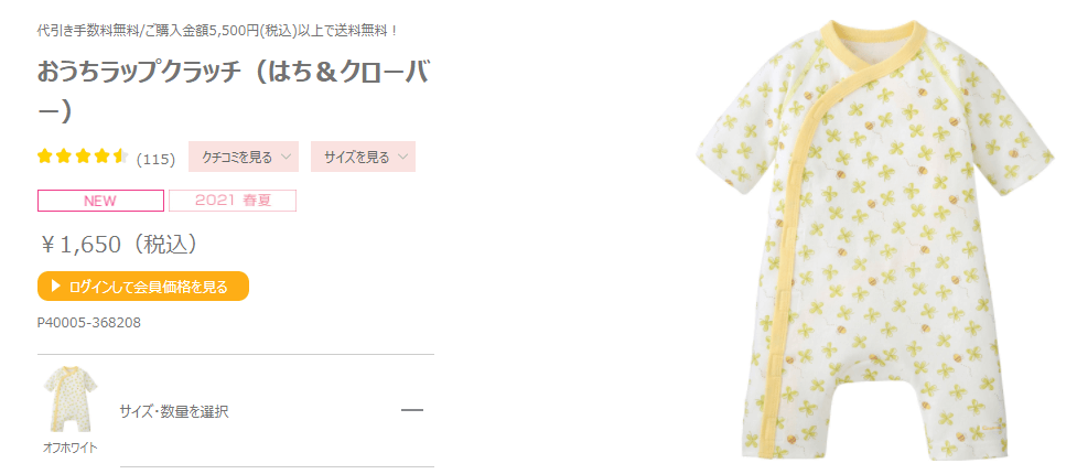 おすすめのコンビミニベビー服：②ラップクラッチ