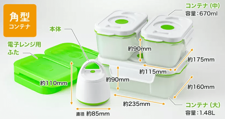 真空保存容器フォーサの特徴＆料金